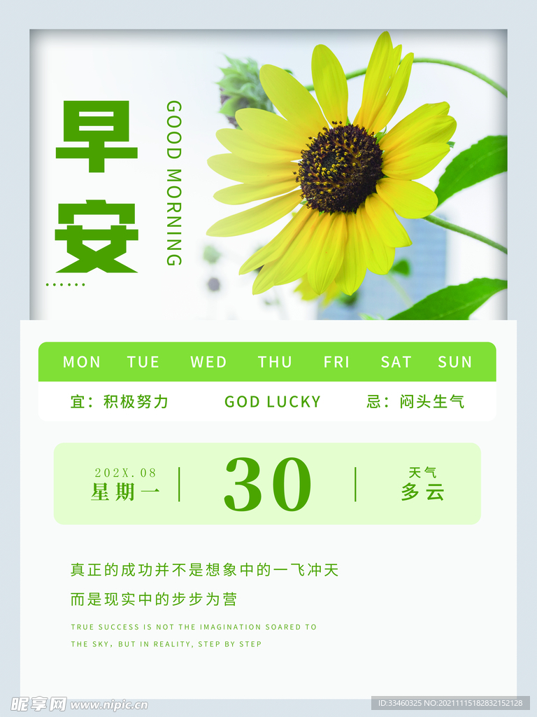 早安