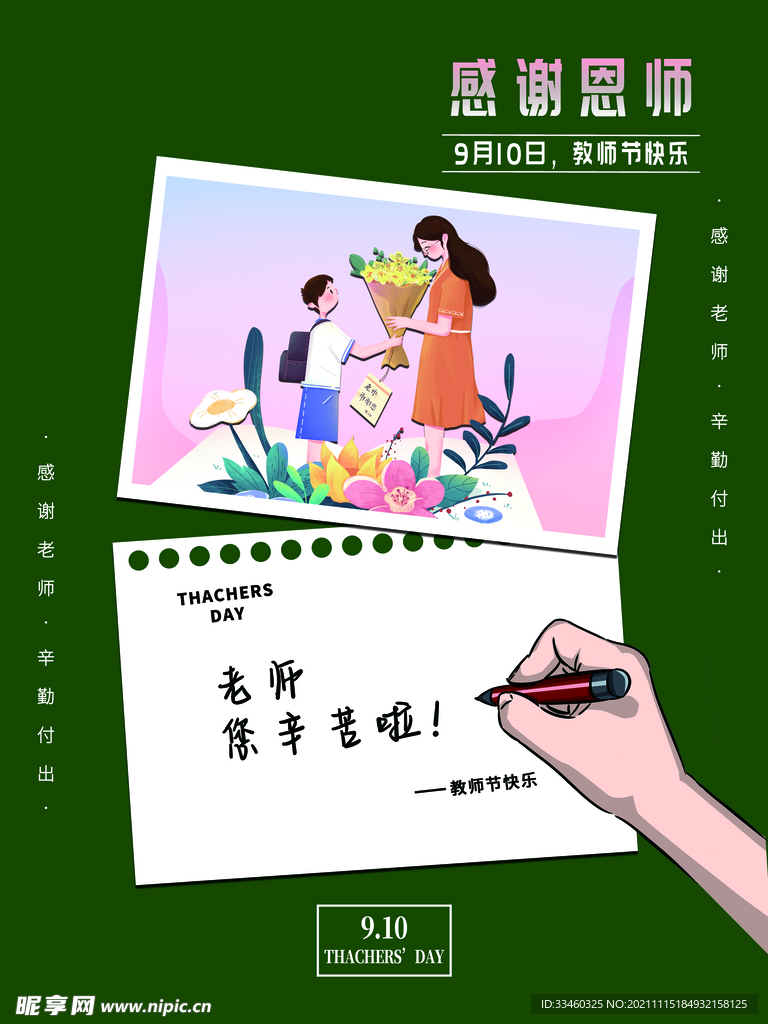 感谢恩师