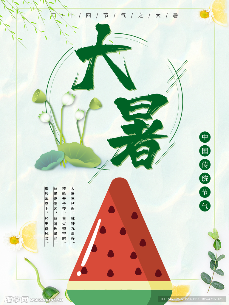 大暑