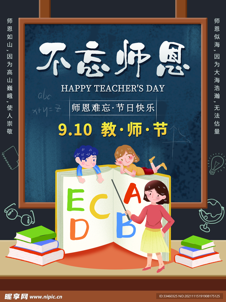 不忘师恩