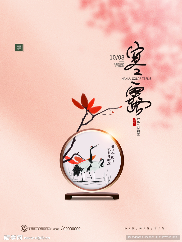 寒露