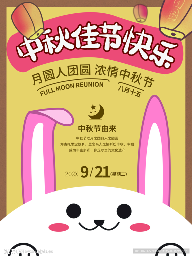 中秋佳节快乐