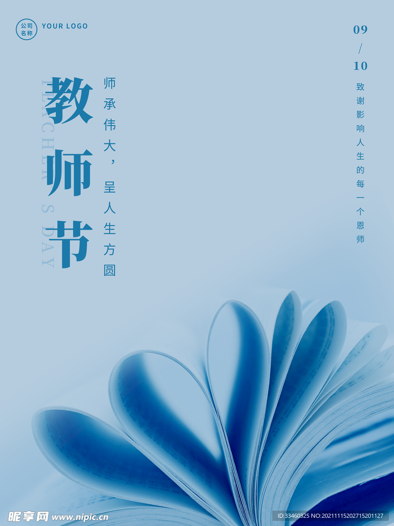 教师节