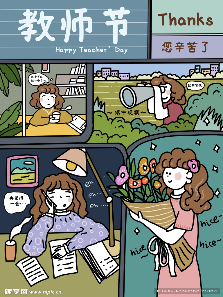 教师节