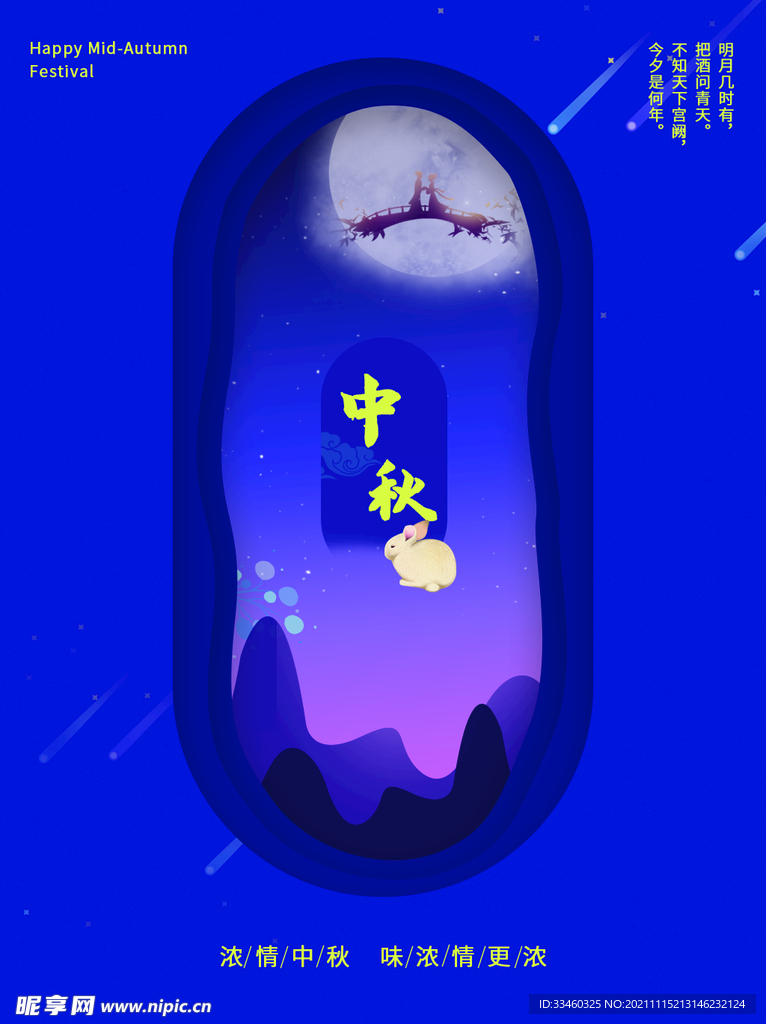 中秋