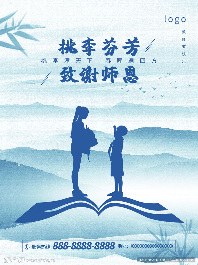 致谢师恩