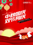 中秋国庆双节同庆