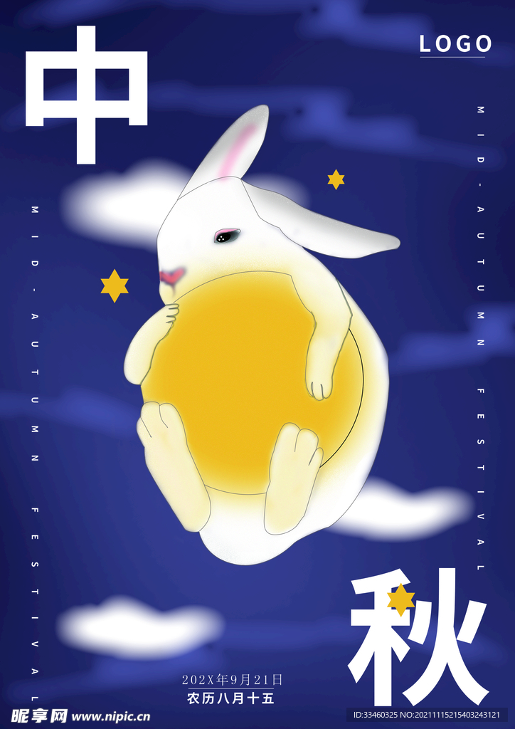 中秋