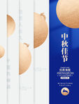 中秋佳节