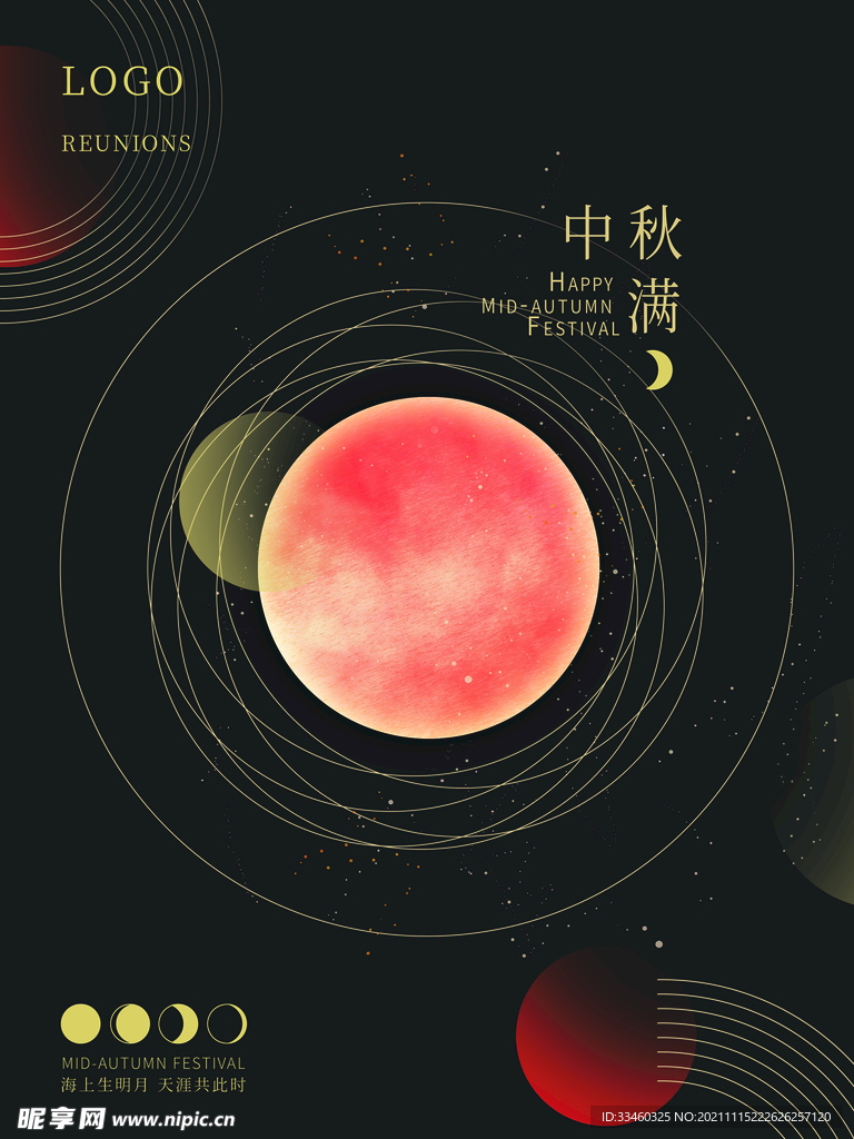 中秋