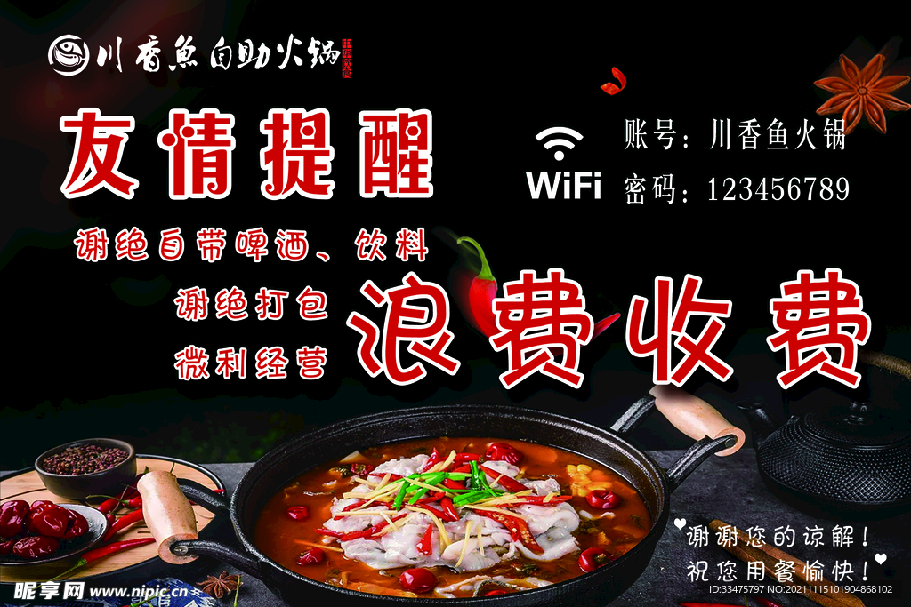 火锅店 友情提醒