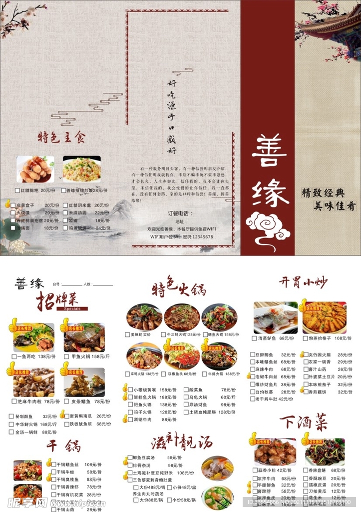 餐馆三折页菜单