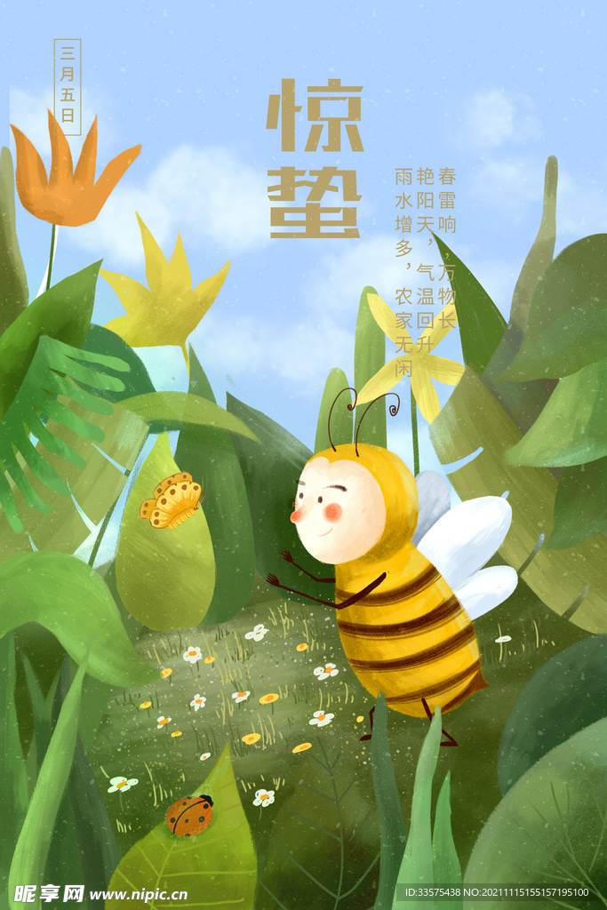 惊蛰海报