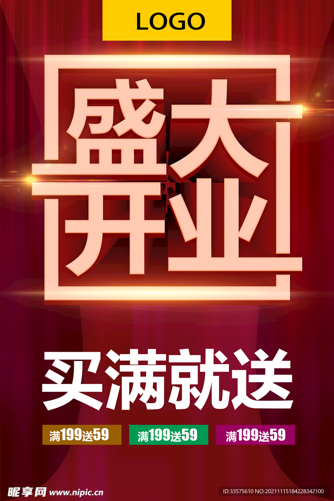 盛大开业