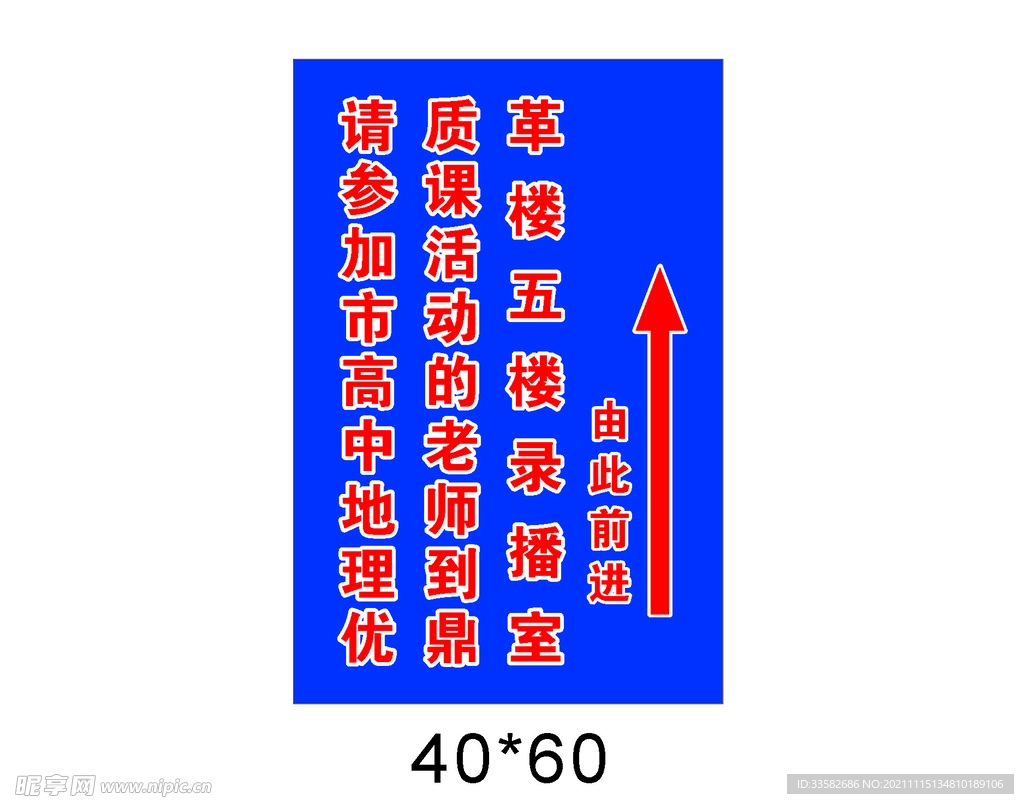 指路喷绘地贴
