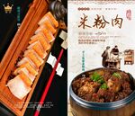 刀板香  米粉肉海报 