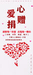 爱心捐赠