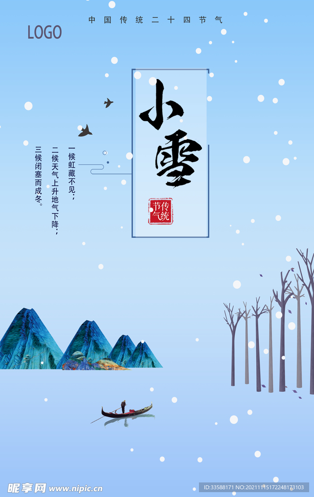 小雪