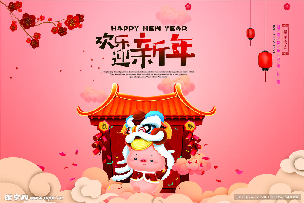 新年氛围