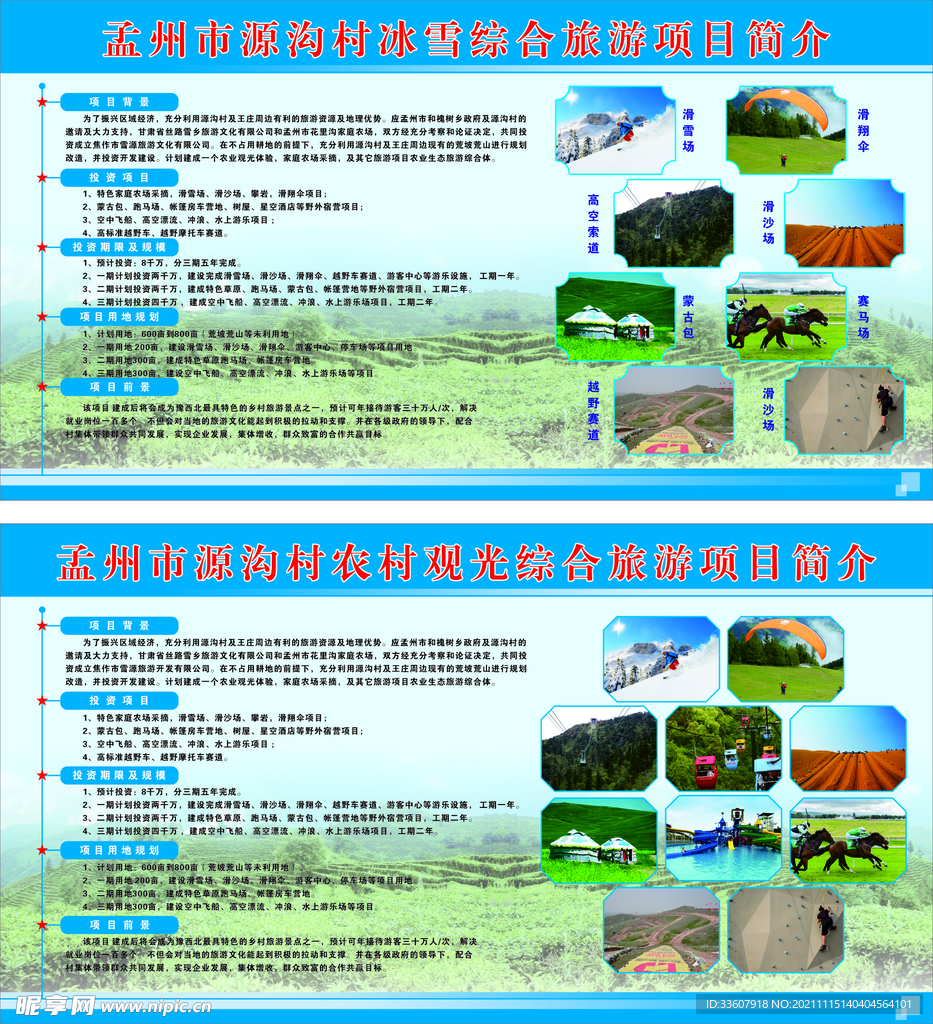 旅游项目简介