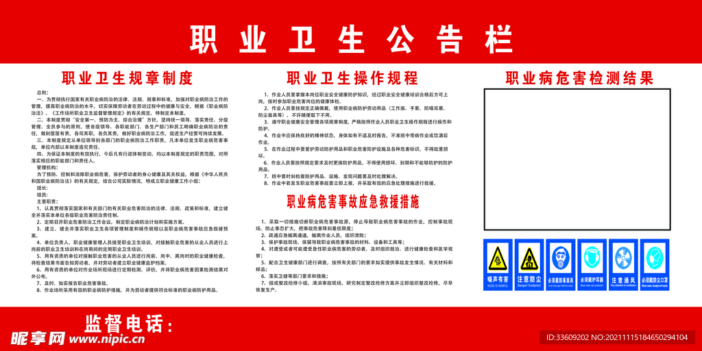 职业卫生公告栏