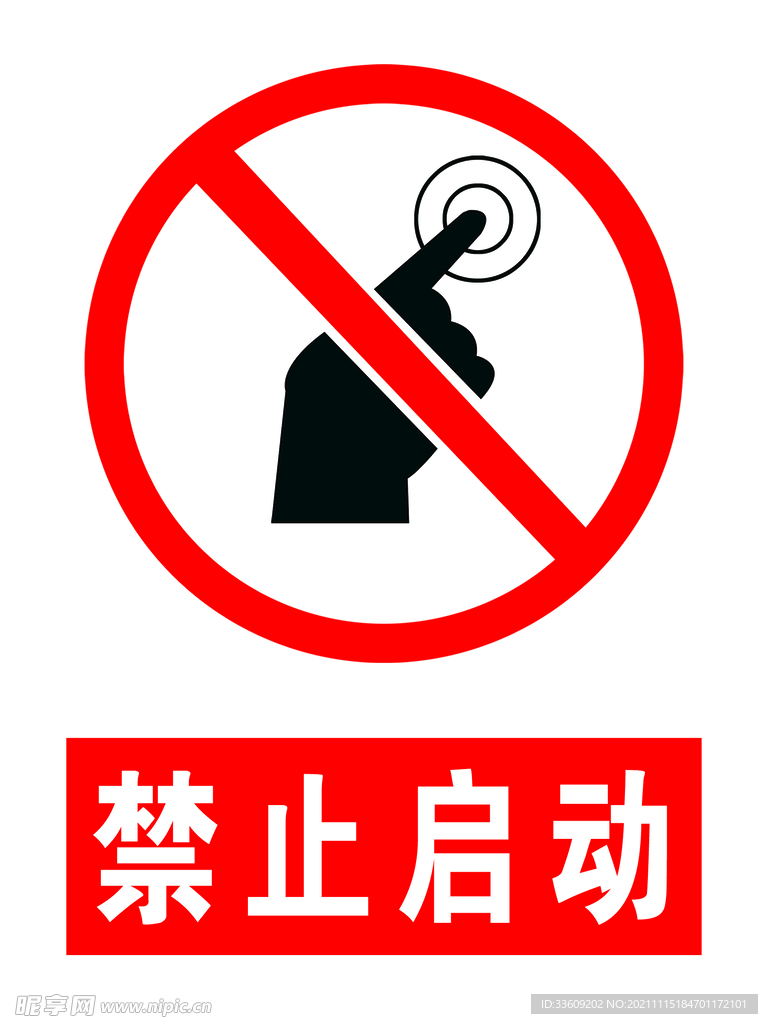 安全标识牌