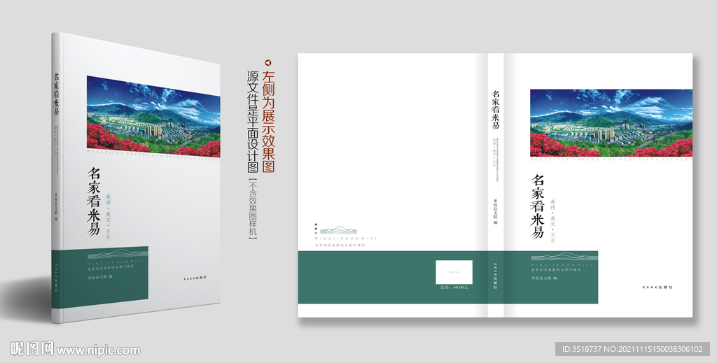 文学图文书封面