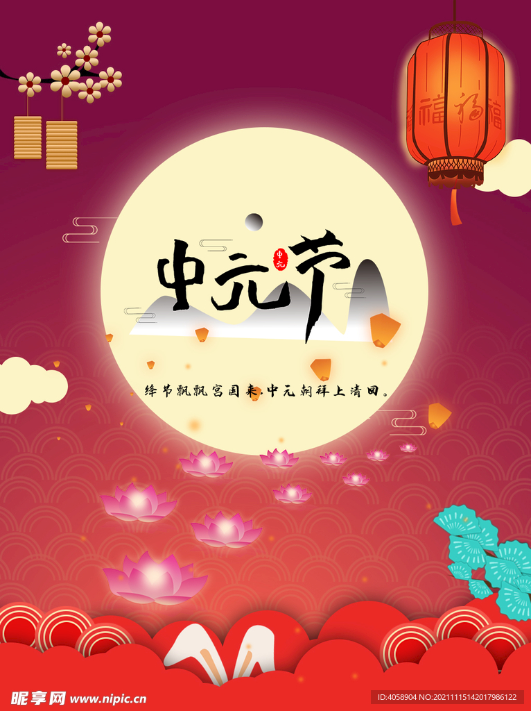 中元节