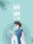 旗袍定制