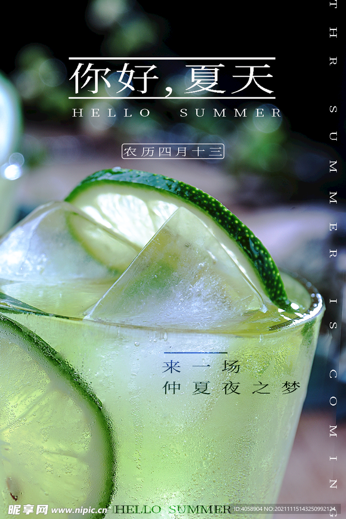 你好夏天