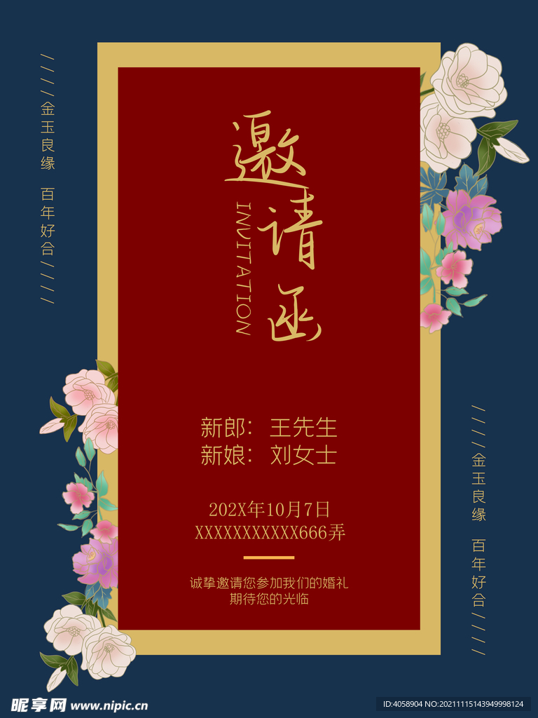 邀请函