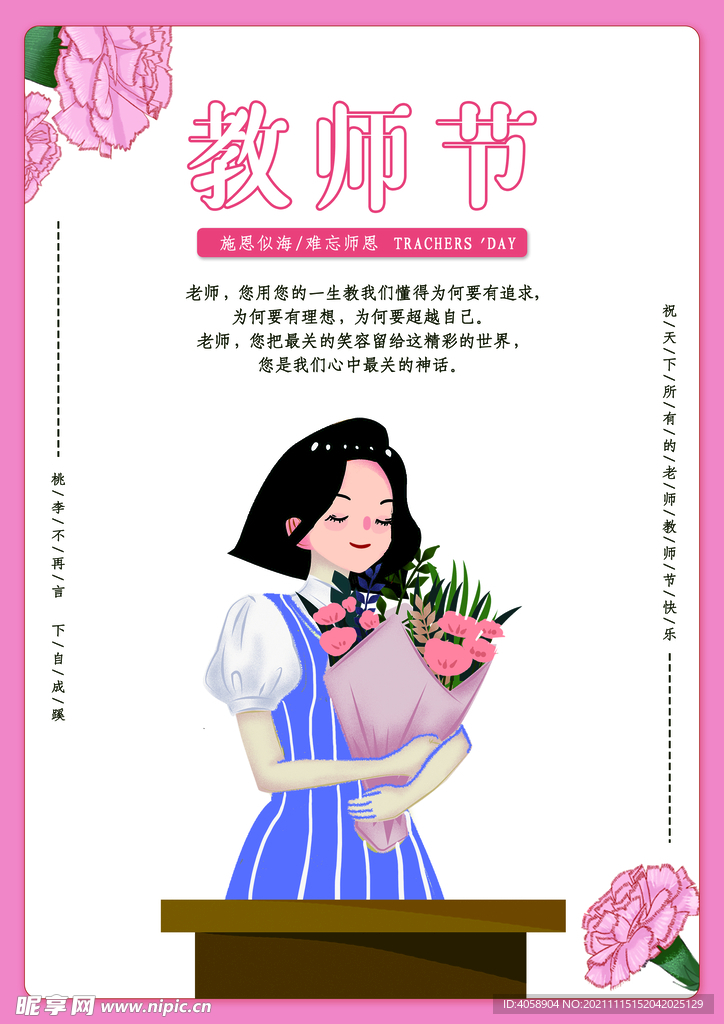 教师节