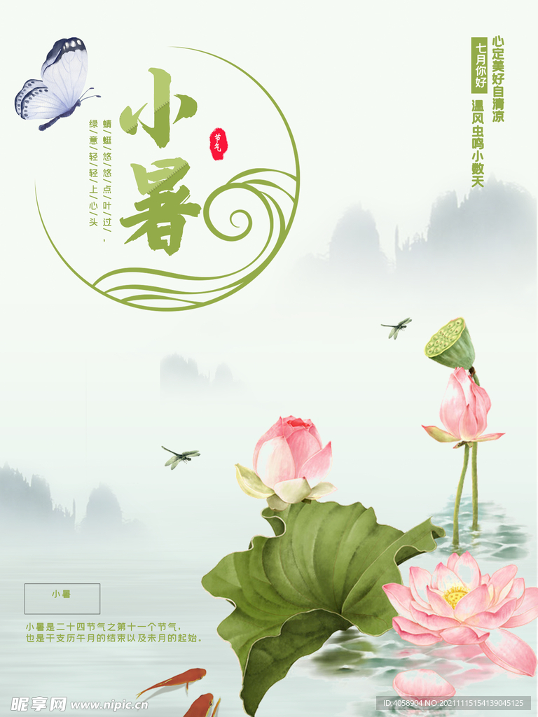 小暑