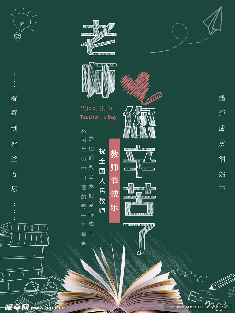 教师节