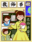 教师节