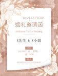 婚礼邀请函