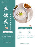 三伏天