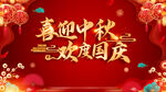 中秋国庆海报