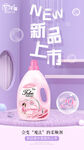 新品上市海报