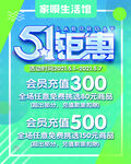 51钜惠海报