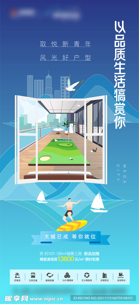 地产海报
