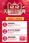 大气双十二狂欢盛典海报