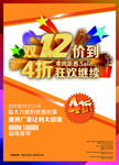 大气双十二狂欢盛典海报 