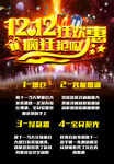 大气双十二狂欢盛典海报 