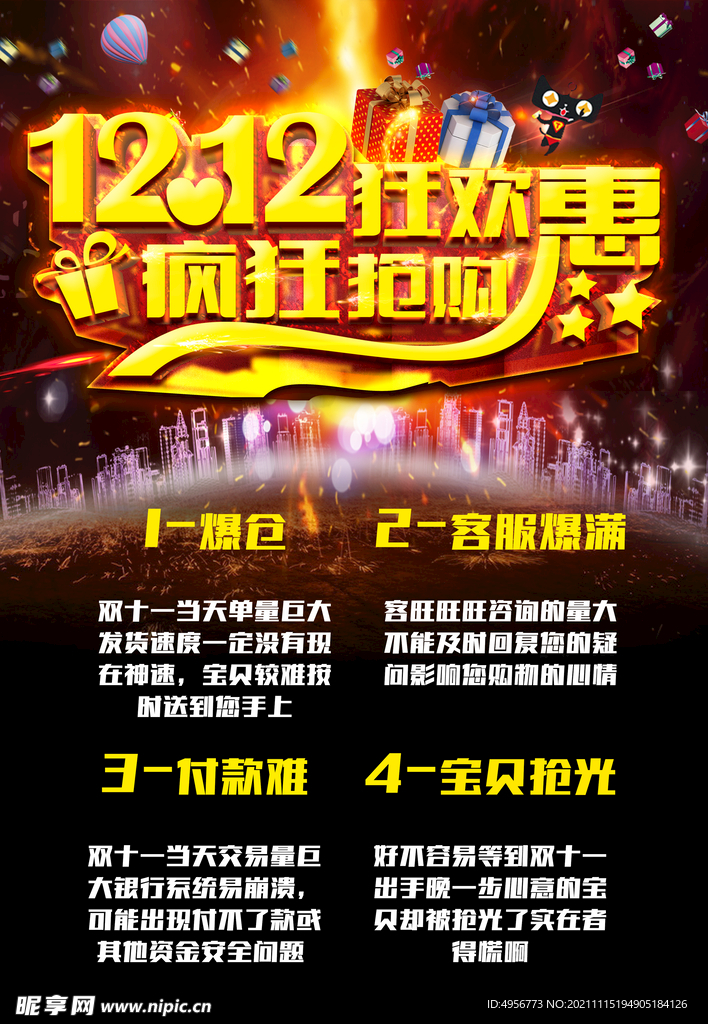 大气双十二狂欢盛典海报 