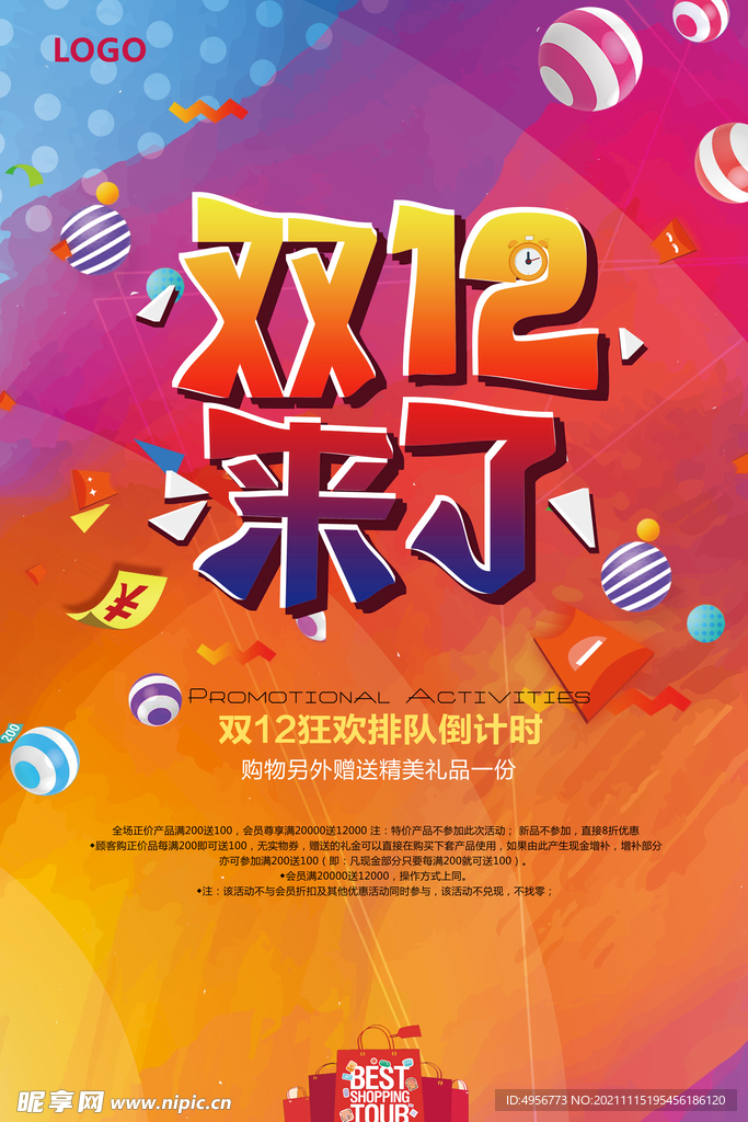 大气双十二狂欢盛典海报