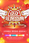 简约双十二提前预购促销海报