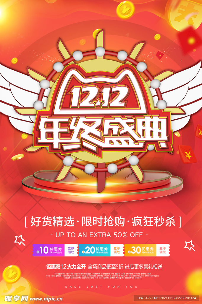 简约双十二提前预购促销海报