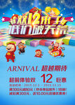 简约双十二提前预购促销海报