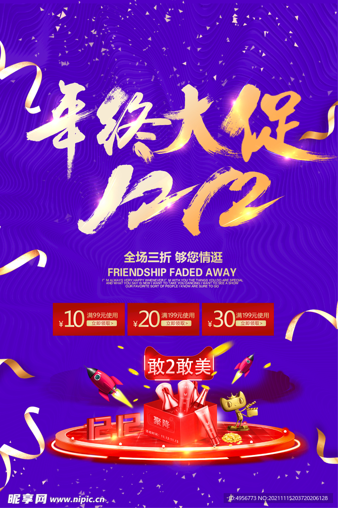 简约双十二提前预购促销海报